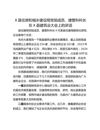X县住房和城乡建设局党组成员、建管科科长在X县建筑业大会上的讲话