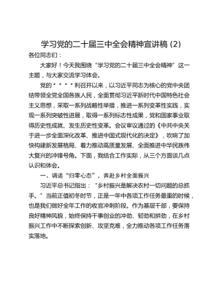 学习党的二十届三中全会精神宣讲稿 (2)_1