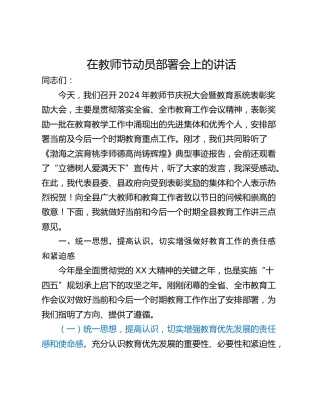 在教师节动员部署会上的讲话