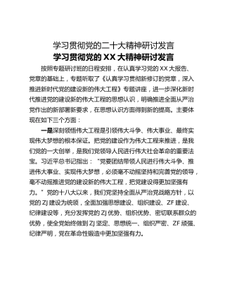 学习贯彻党的二十大精神研讨发言
