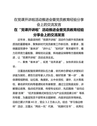 在党课开讲啦活动推进会暨党员教育经验分享会上的交流发言