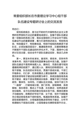 常委组织部长在市委理论学习中心组干部队伍建设专题研讨会上的交流发言