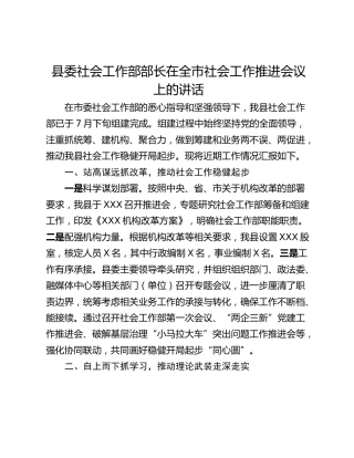 县委社会工作部部长在全市社会工作推进会议上的讲话