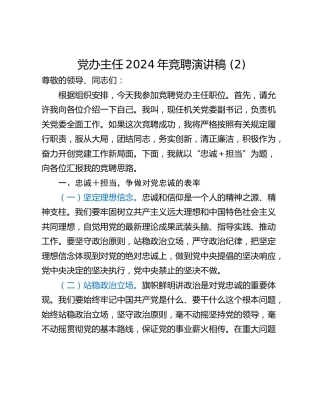 党办主任2024年竞聘演讲稿 (2)