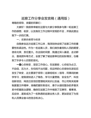 巡察工作分享会发言稿（通用版）