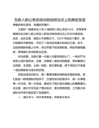 在新入职公务员培训班结班仪式上的典型发言_1