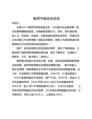 教师节座谈会讲话