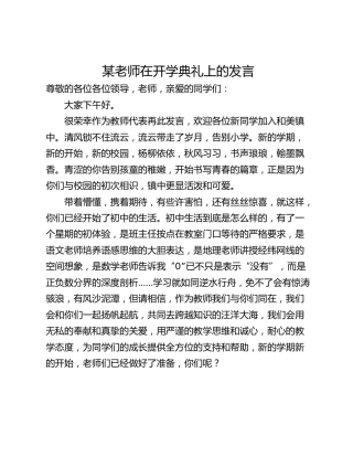 某老师在开学典礼上的发言