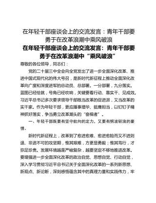在年轻干部座谈会上的交流发言：青年干部要勇于在改革浪潮中乘风破浪