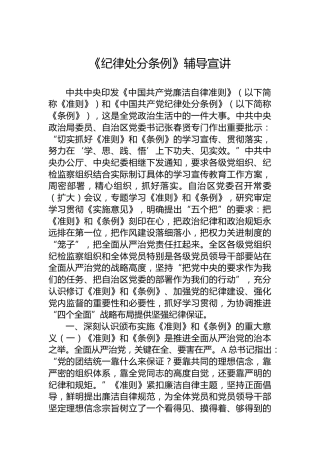 《纪律处分条例》辅导宣讲