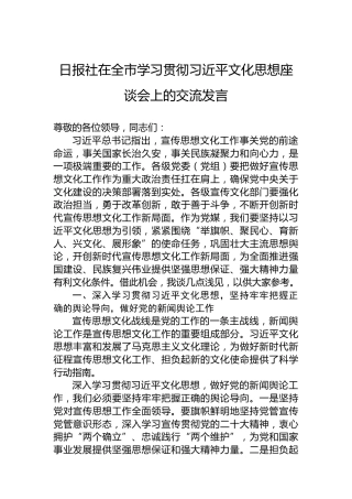 日报社在全市学习贯彻习近平文化思想座谈会上的交流发言