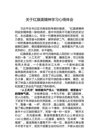 关于红旗渠精神学习心得体会