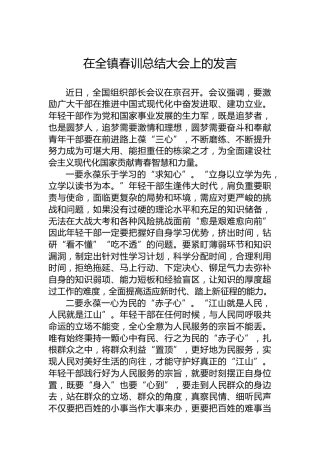 在全镇春训总结大会上的发言