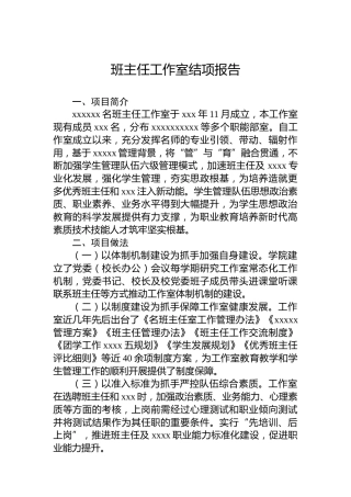 班主任工作室结项报告