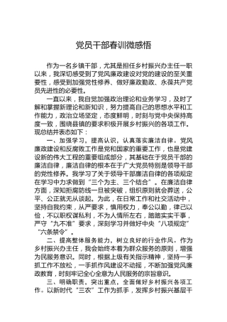 党员干部春训微感悟