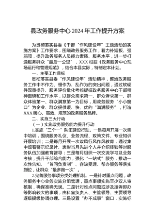 县政务服务中心2024年工作提升方案