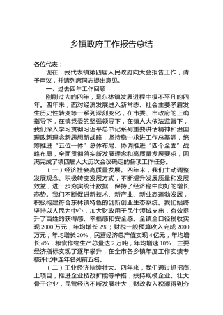 2024年驻村帮扶工作要点.乡镇政府工作报告总结