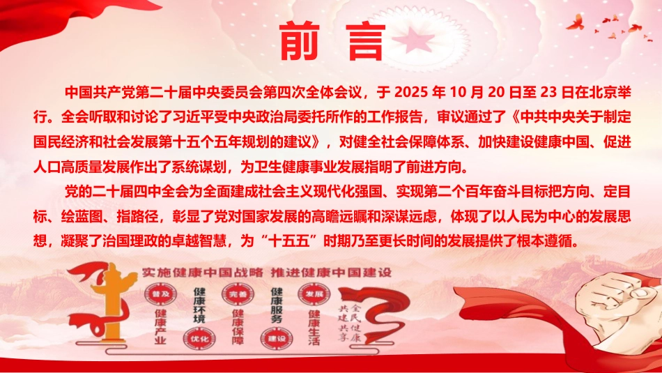 医疗卫健系统全会精神宣讲党课ppt+讲稿（7900字，46张）_第2页