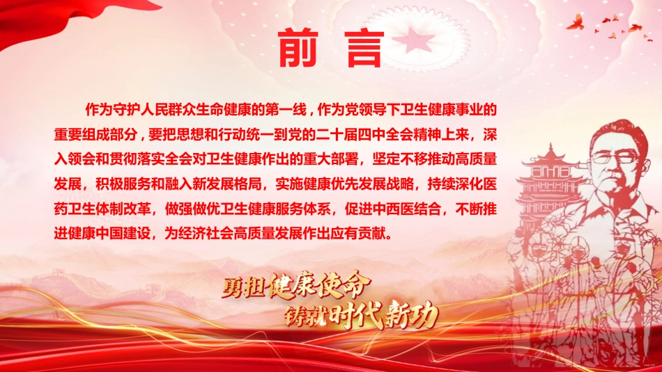 医疗卫健系统全会精神宣讲党课ppt+讲稿（7900字，46张）_第3页