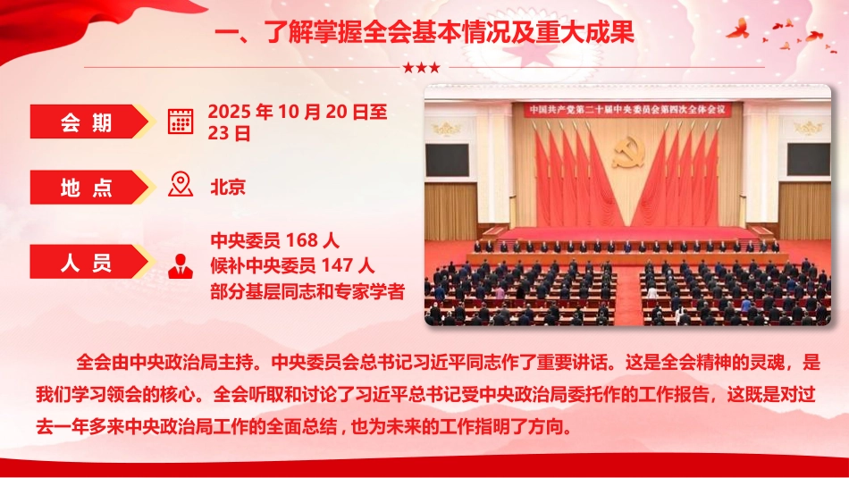 医疗卫健系统全会精神宣讲党课ppt+讲稿（7900字，46张）_第6页