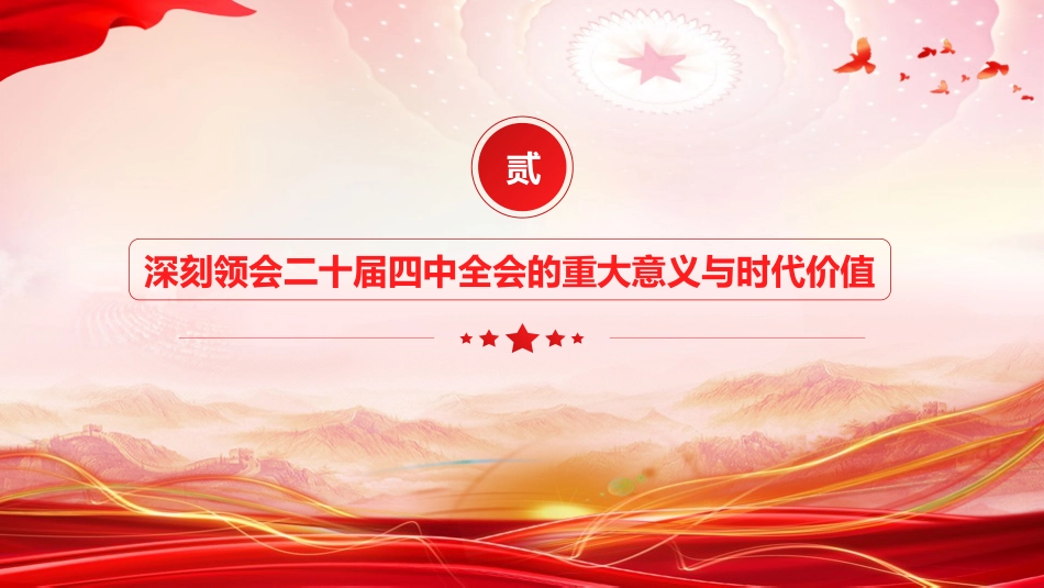 医疗卫健系统全会精神宣讲党课ppt+讲稿（7900字，46张）_第9页
