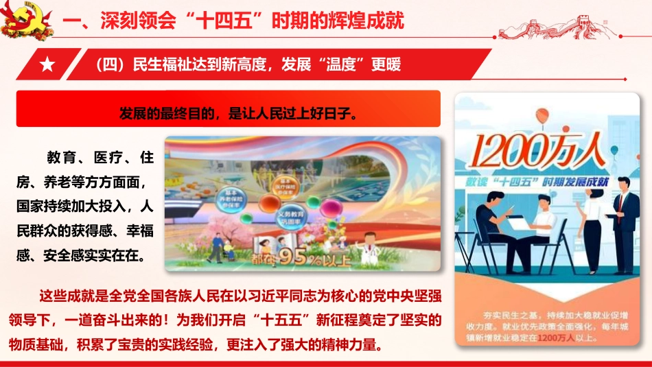 四中全会基层宣讲党课ppt+讲稿（7700字，45张）_第10页