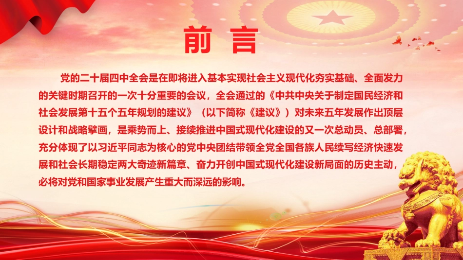 四中全会基层宣讲党课ppt+讲稿（7700字，45张）_第2页