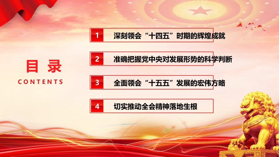 四中全会基层宣讲党课ppt+讲稿（7700字，45张）_第3页
