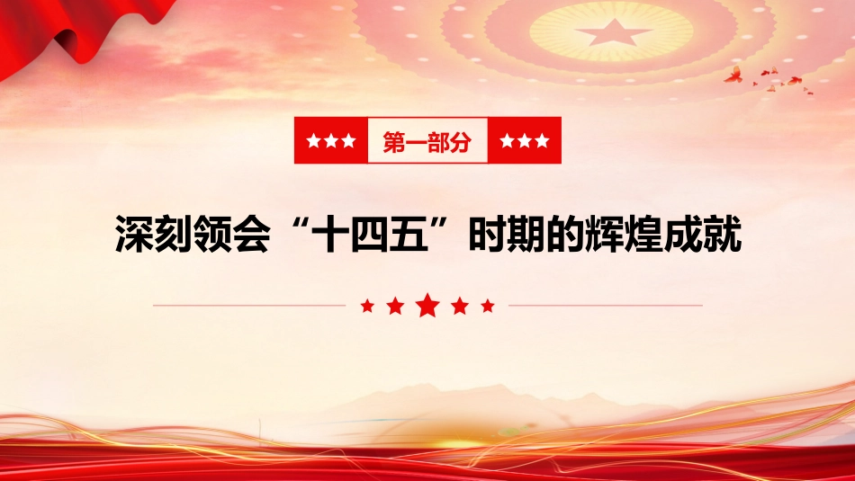 四中全会基层宣讲党课ppt+讲稿（7700字，45张）_第4页