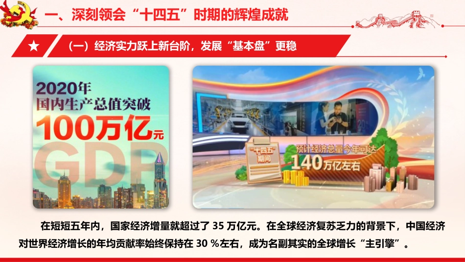 四中全会基层宣讲党课ppt+讲稿（7700字，45张）_第6页