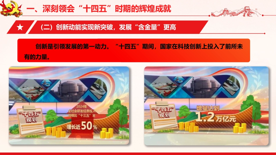 四中全会基层宣讲党课ppt+讲稿（7700字，45张）_第7页