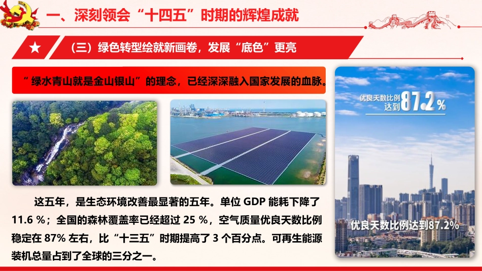 四中全会基层宣讲党课ppt+讲稿（7700字，45张）_第9页