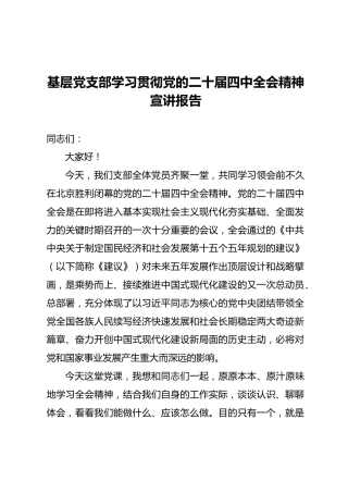 四中全会基层宣讲党课ppt+讲稿（7700字，45张）