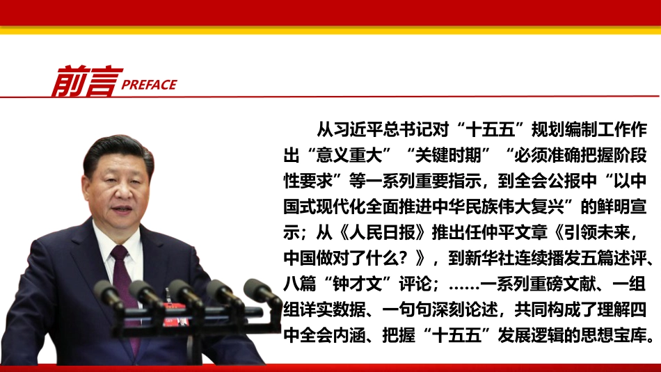 党课ppt+讲稿：深学细悟四中全会精神，凝聚奋进“十五五”新征程磅礴力量（13000字，51张）_第4页