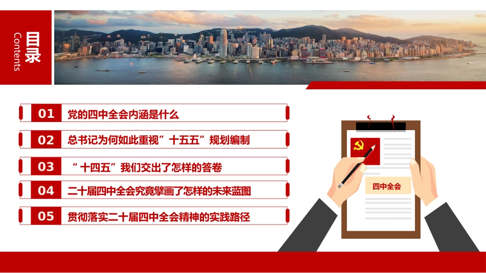 党课ppt+讲稿：深学细悟四中全会精神，凝聚奋进“十五五”新征程磅礴力量（13000字，51张）_第5页
