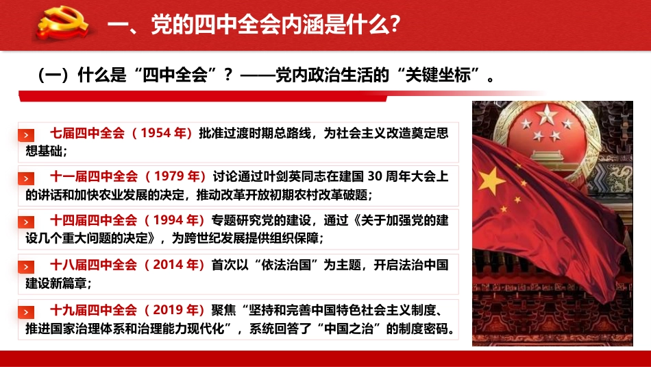 党课ppt+讲稿：深学细悟四中全会精神，凝聚奋进“十五五”新征程磅礴力量（13000字，51张）_第8页