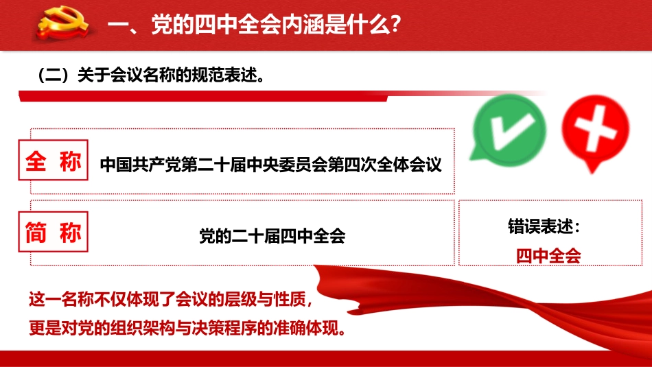 党课ppt+讲稿：深学细悟四中全会精神，凝聚奋进“十五五”新征程磅礴力量（13000字，51张）_第9页