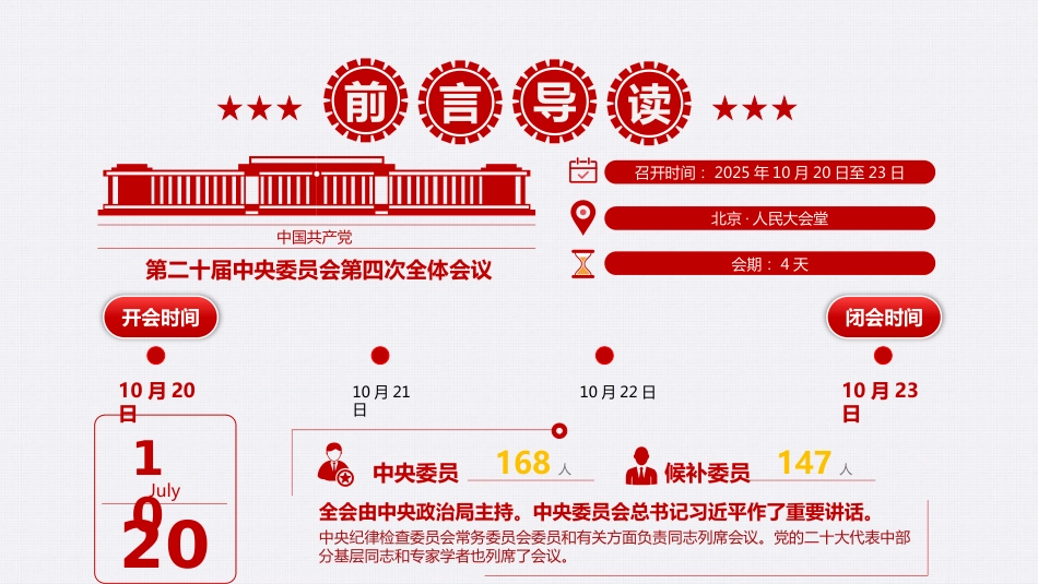 党课ppt+讲稿：深学笃行四中全会精神，接续推进中国式现代化（26000字，119张）_第2页