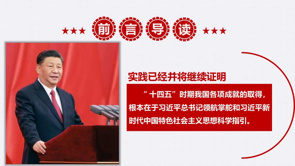 党课ppt+讲稿：深学笃行四中全会精神，接续推进中国式现代化（26000字，119张）_第4页