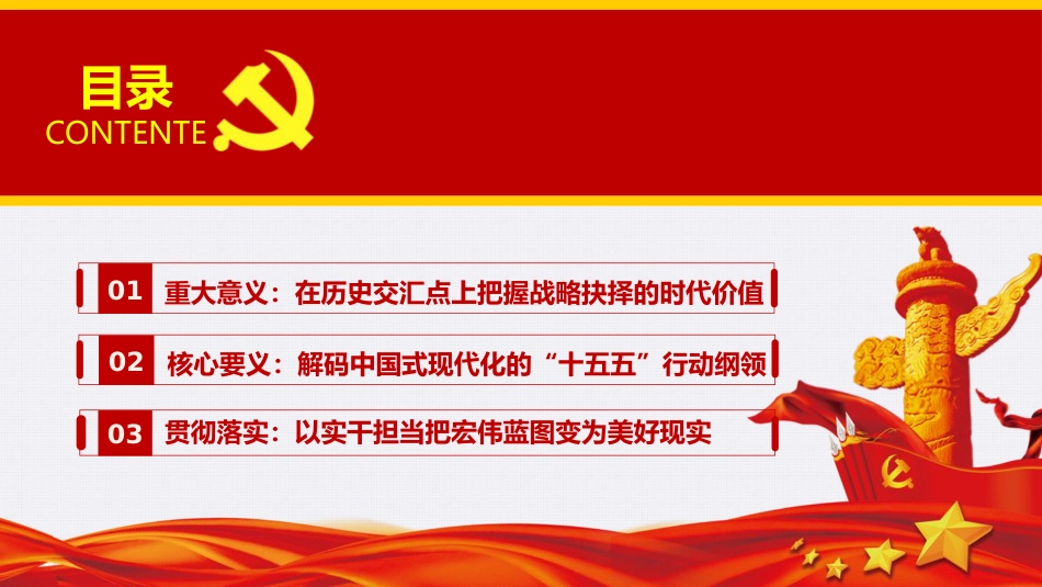 党课ppt+讲稿：深学笃行四中全会精神，接续推进中国式现代化（26000字，119张）_第5页