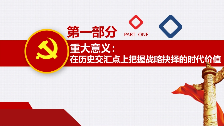 党课ppt+讲稿：深学笃行四中全会精神，接续推进中国式现代化（26000字，119张）_第6页