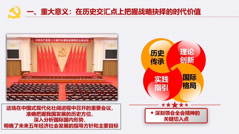 党课ppt+讲稿：深学笃行四中全会精神，接续推进中国式现代化（26000字，119张）_第7页