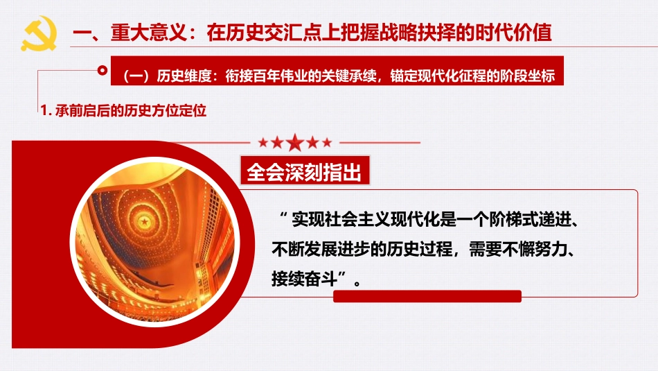 党课ppt+讲稿：深学笃行四中全会精神，接续推进中国式现代化（26000字，119张）_第9页