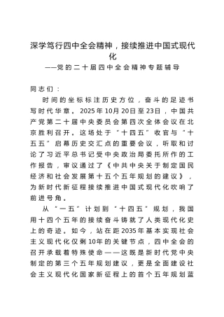 党课ppt+讲稿：深学笃行四中全会精神，接续推进中国式现代化（26000字，119张）