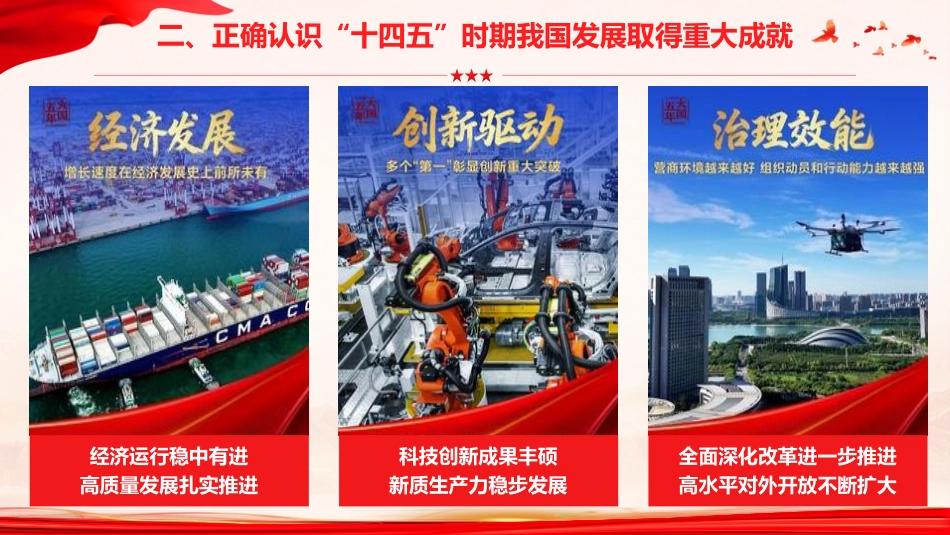 党课ppt+讲稿：团结奋进 推动四中全会精神落地见效（11000字，62张）_第10页
