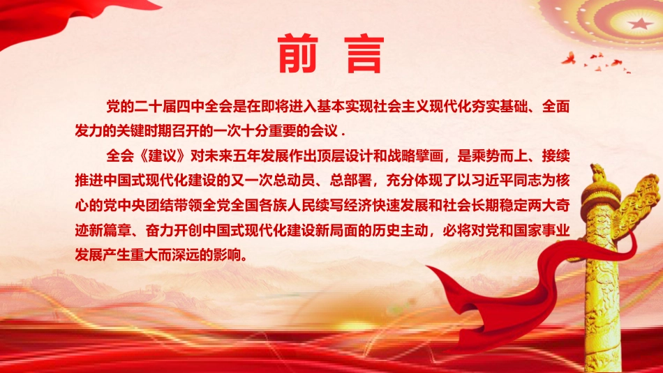 党课ppt+讲稿：团结奋进 推动四中全会精神落地见效（11000字，62张）_第2页