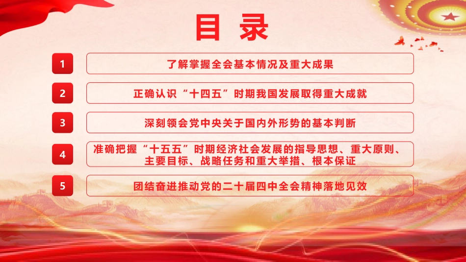 党课ppt+讲稿：团结奋进 推动四中全会精神落地见效（11000字，62张）_第3页