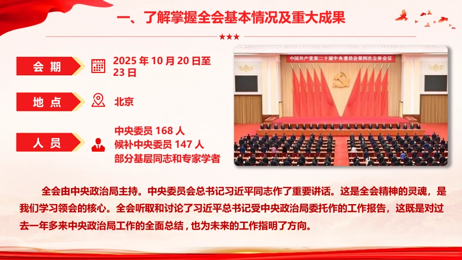 党课ppt+讲稿：团结奋进 推动四中全会精神落地见效（11000字，62张）_第5页