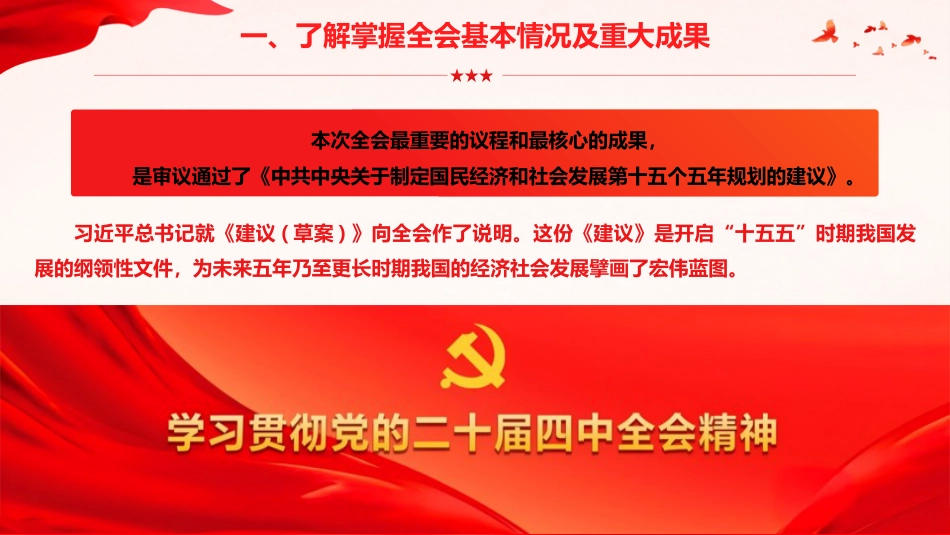 党课ppt+讲稿：团结奋进 推动四中全会精神落地见效（11000字，62张）_第6页