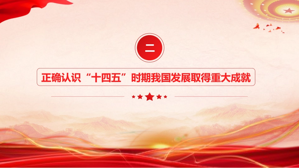 党课ppt+讲稿：团结奋进 推动四中全会精神落地见效（11000字，62张）_第8页